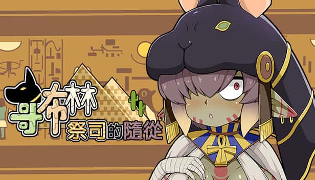哥布林祭司的随从 | 中文官网插画